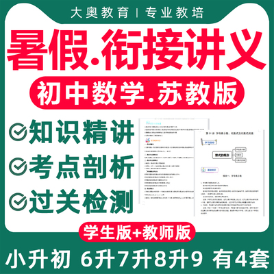 2025年苏教版数学暑假衔