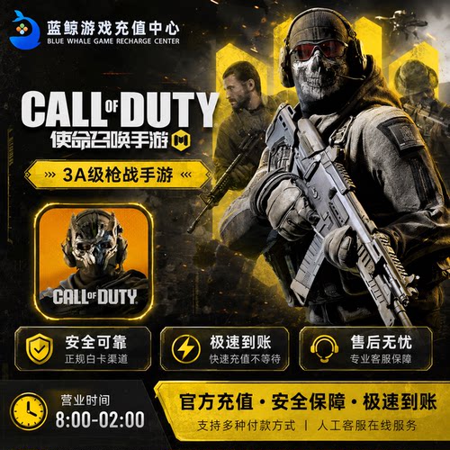 使命召唤手游国际服代充 CODM Call Of Duty CP点 全区服储值氪金