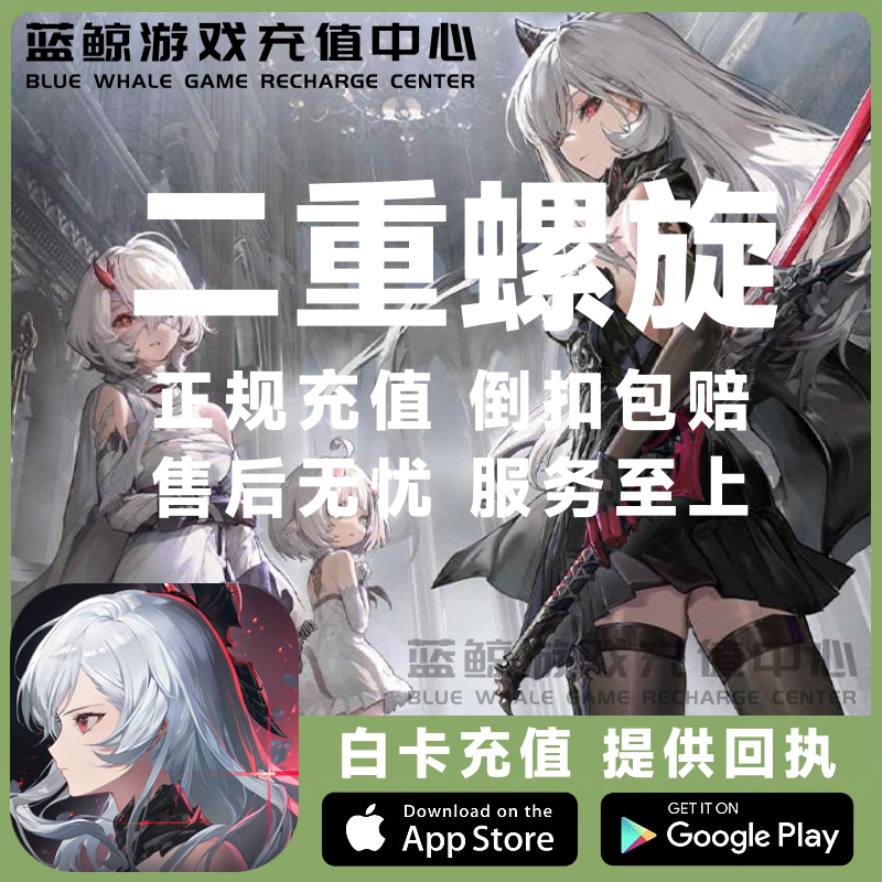 二重螺旋Duet Night Abyss国际服代充月石晶胚月卡通行证充值氪金