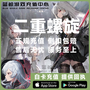 二重螺旋Duet Night Abyss国际服代充月石晶胚月卡通行证充值氪金