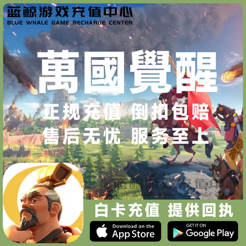 万国觉醒ROK 每日礼包 月卡 大龙小龙 代充储值 正规白卡提供回执