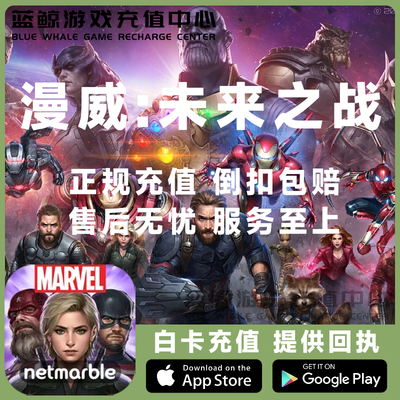 漫威 未来之战 future 充值 碎片 月卡 水晶 箱子 通行证 代储值