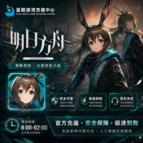 明日方舟国服充值 月卡 30 68 98 168 198 328 648元源石礼包代充