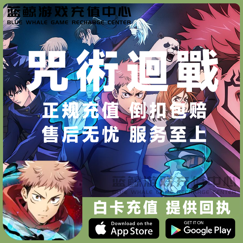 咒术回战 幻影夜行 国际服 日服 代充AP 有偿廻珠礼包 月卡 充值