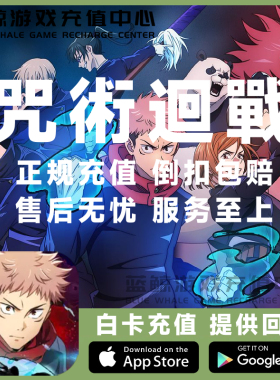 咒术回战 幻影夜行 国际服 日服 代充AP 有偿廻珠礼包 月卡 充值