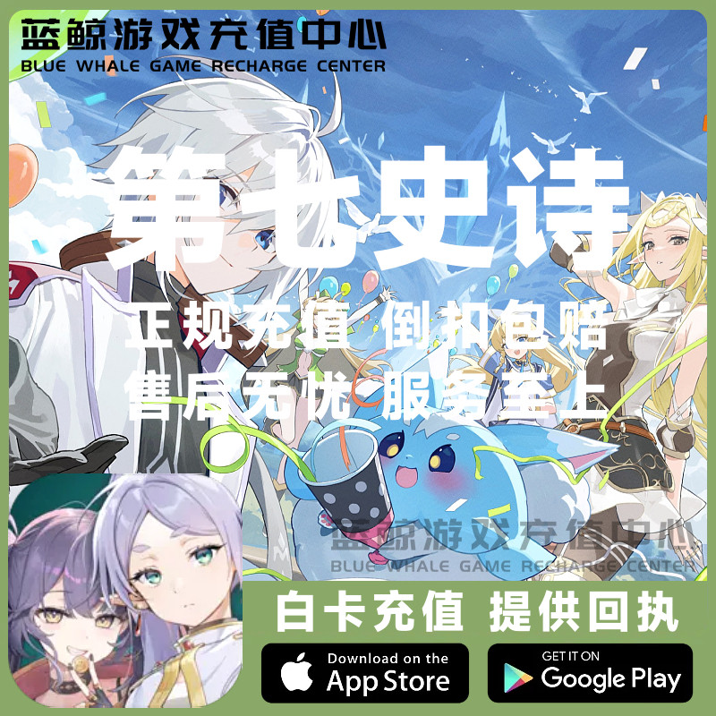 第七史诗 Epic Seven 全服 E7基金礼包 月费卡 石天空 代充值氪金