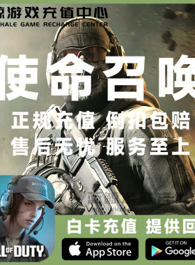 使命召唤手游国际服代充 CODM Call Of Duty CP点 全区服储值氪金