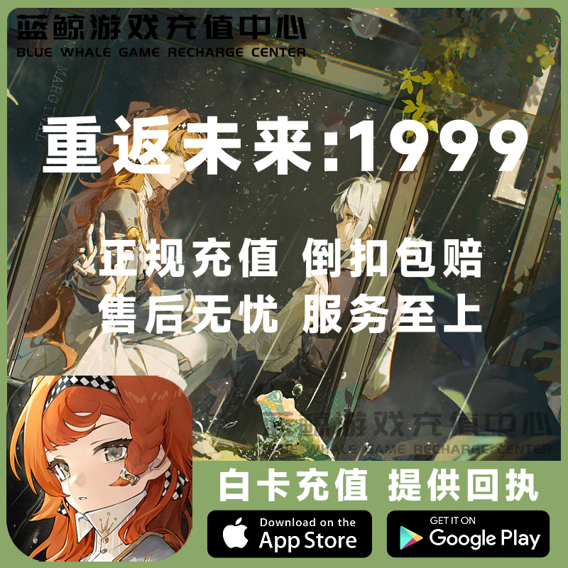 重返未来:1999代充 国服国际服 648 328 198粹雨滴 月卡 礼包充值