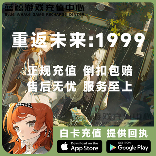 648 国服国际服 328 198粹雨滴 礼包充值 重返未来 月卡 1999代充