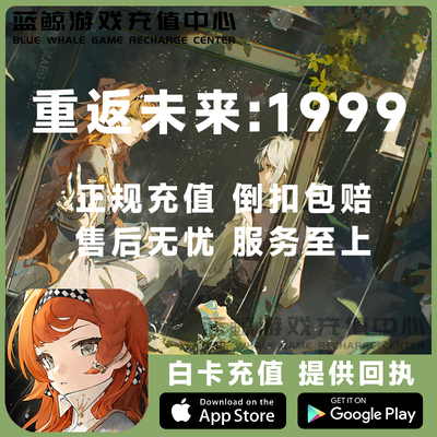 重返未来:1999代充 国服国际服 648 328 198粹雨滴 月卡 礼包充值