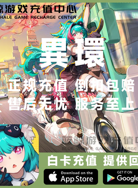 异环国际服代充 NTE:Neverness to Everness异晶港台月卡礼包充值