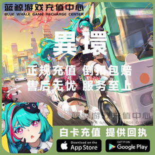 异环国际服代充 NTE:Neverness to Everness异晶港台月卡礼包充值