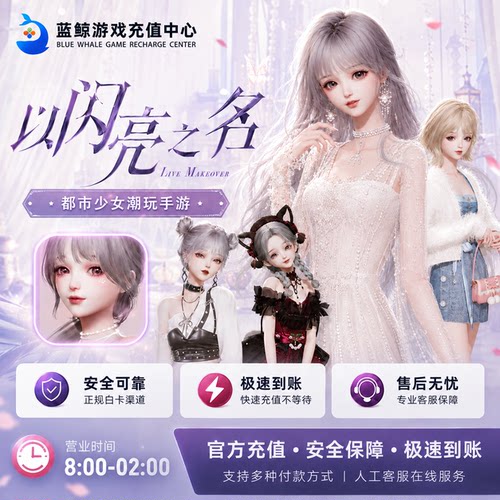 以闪亮之名 代充 充值 新马服 国际服 月卡潮流 6480钻石点券礼包