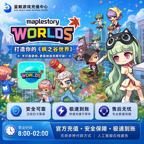 冒险岛世界 枫之谷 世界代币 代充 阿尔泰Artale World Coins充值