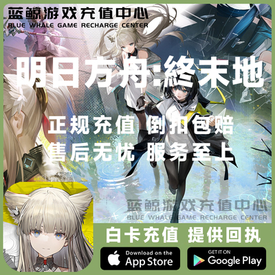 明日方舟:终末地 代充 充值 港台/国际服 衍质源石 组合礼包 储值