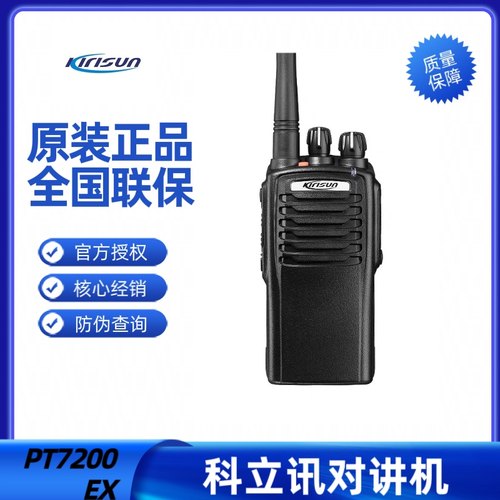 科立讯PT7200化工加油防爆对讲机