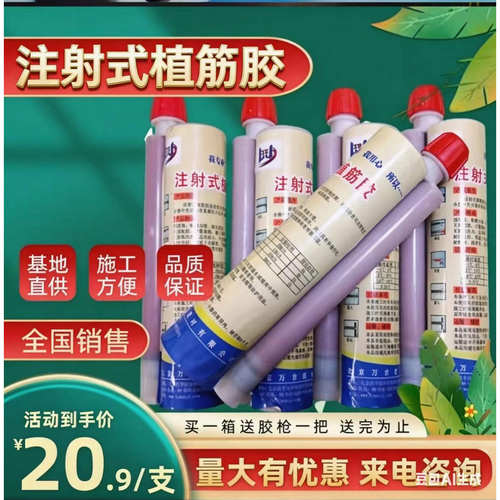 万吉建筑结构环氧注射式植筋胶