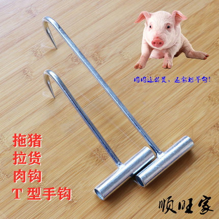 T型钩 烧烤猪肉挂钩拉货羊牛肉铁手勾肉钩子菜篮子丁字勾窨井盖钩