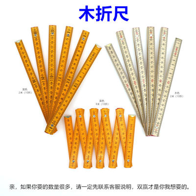 老式木质木工测量折叠教学用尺子