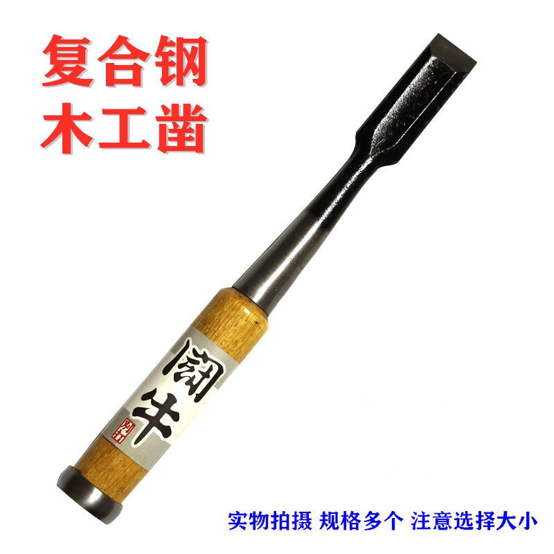 木凿木工凿子日式复合钢铁箍防裂锻造平口雕刻刀平铲五金手动工具