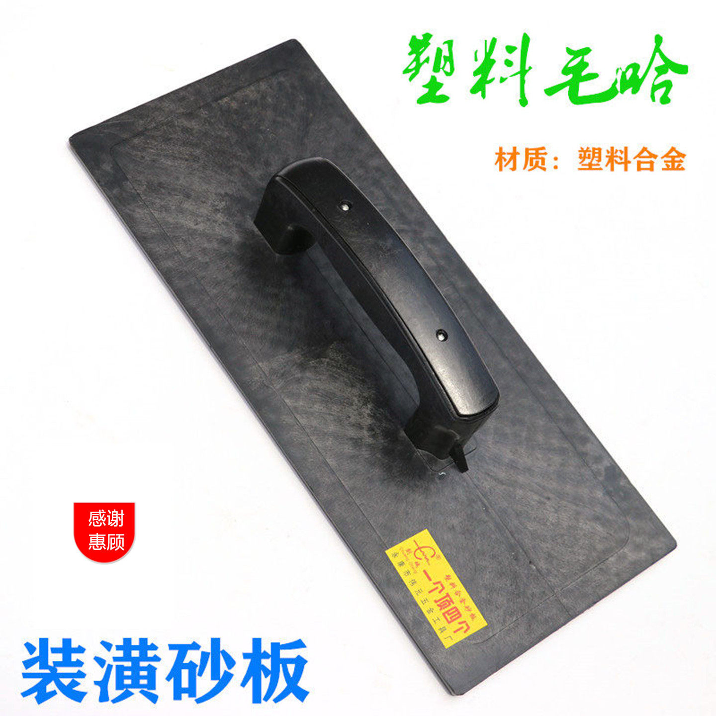 塑料泥板擦板毛哈泥工手动装潢用品油漆涂料涂刷工具沙板刮砂抹子