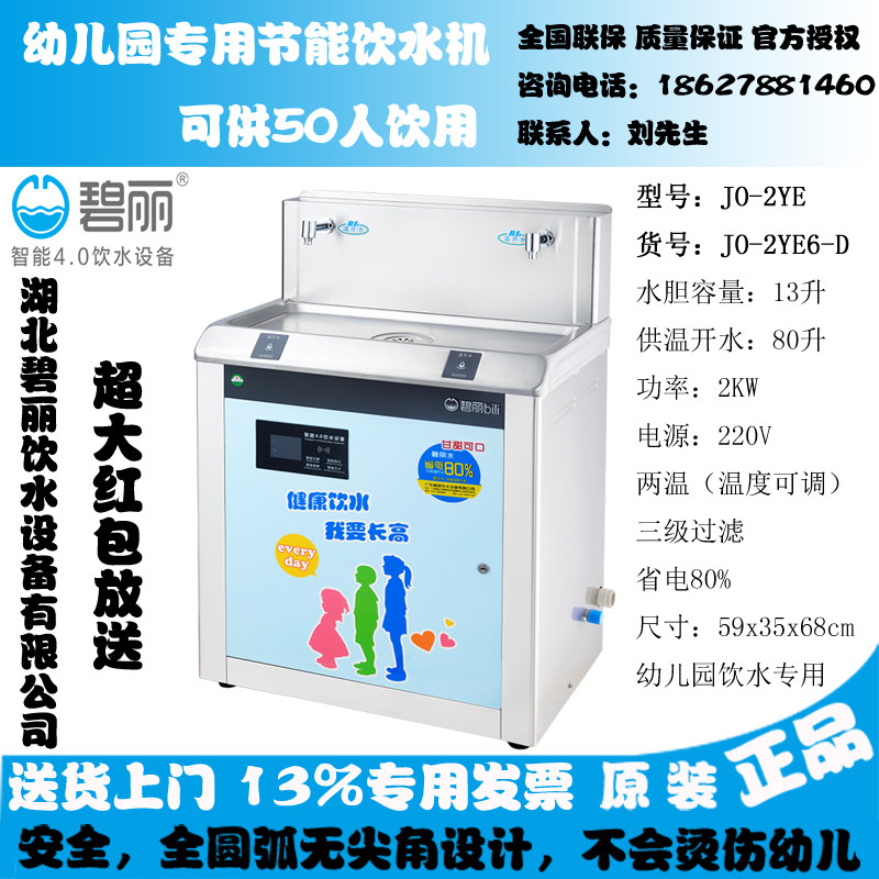 碧丽幼儿园专用过滤饮水器jo-2ye8-d校园智能直饮饮水机设备安装