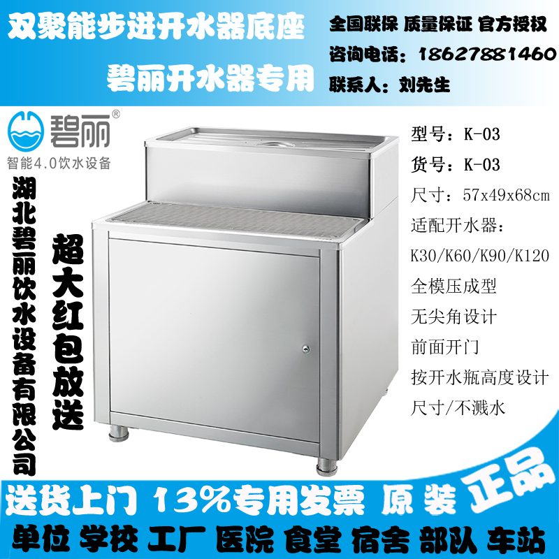 碧丽开水器底座K-03适用于K30/K60/K90/K120C双聚能步进式开水机