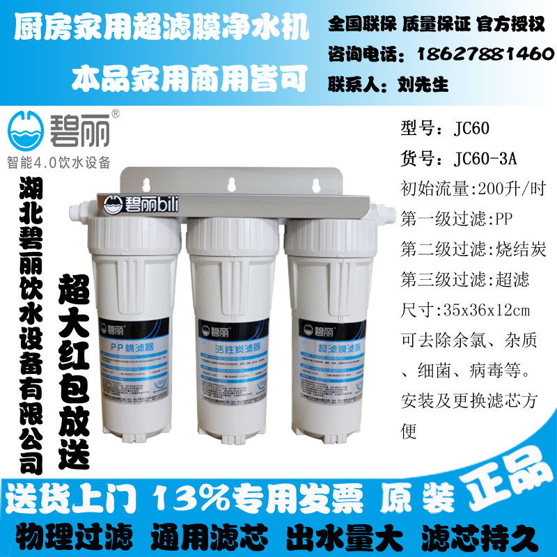 碧丽滤芯净水器有售咨询图片