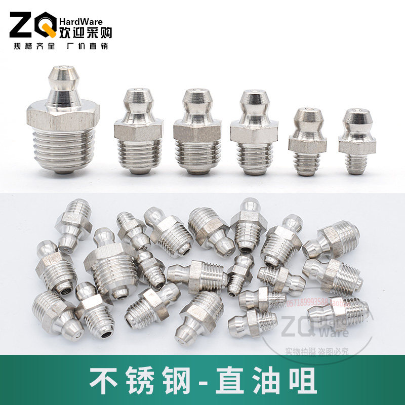 不锈钢直通弯式压注油杯黄油嘴咀机床油杯直油嘴 M5M6*1-M8 M10*1