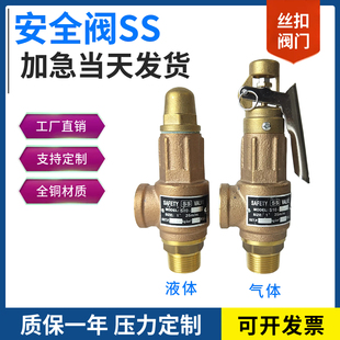台湾SS安全阀黄铜可调手把式/无柄式蒸汽丝扣泄压阀压力罐溢流阀