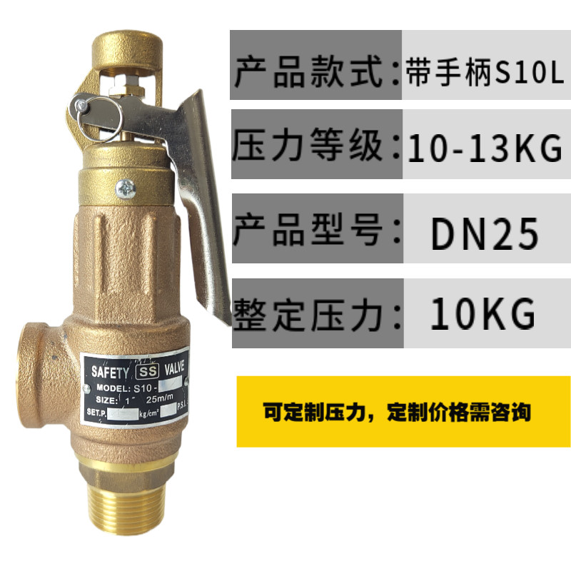 定制全铜安全阀丝扣蒸汽泄压阀门