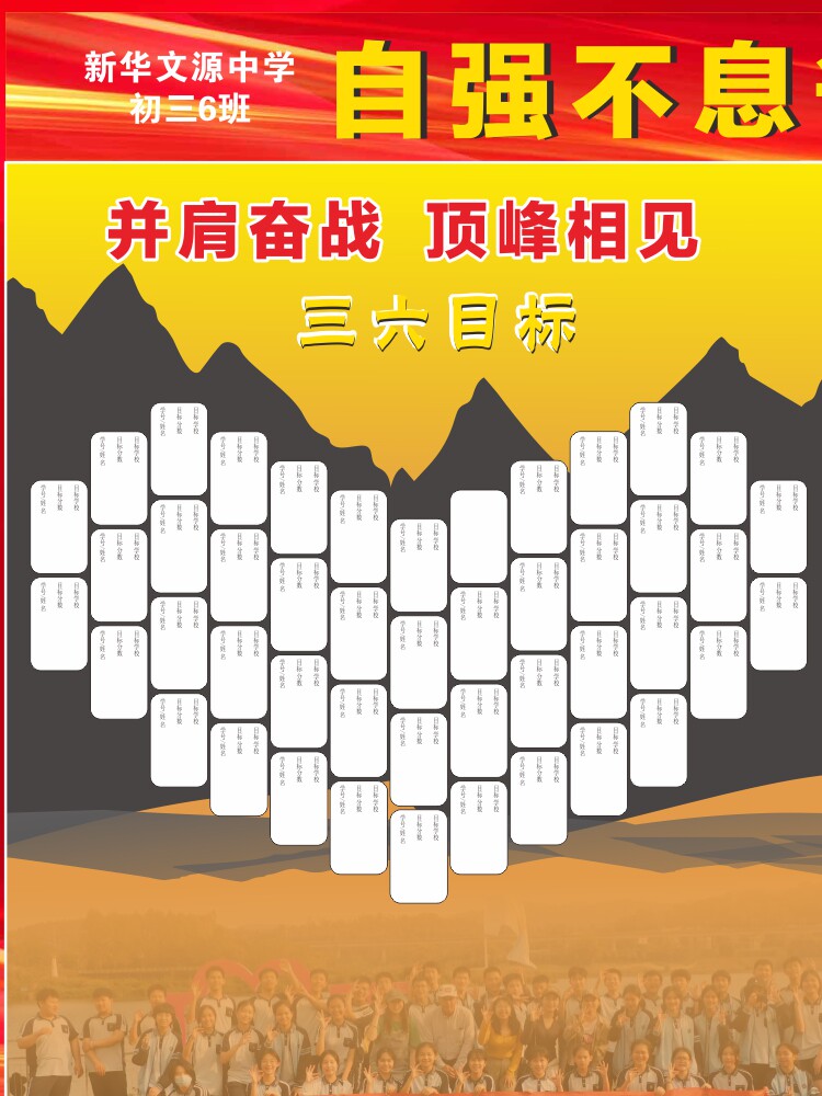 高三二一初中考高考大学目标墙贴励志挑战榜教室布置班级文化墙纸