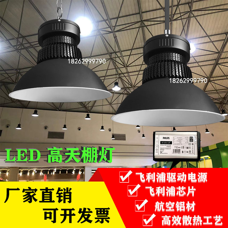 大功率配置led工矿灯100W150W工厂车间灯仓库体育照明灯高天棚灯