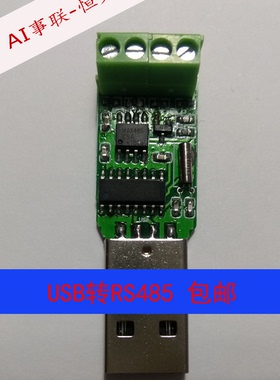 CH340C内置晶振稳定耐用 USB转485串口线 USB转485模块板载供电5V