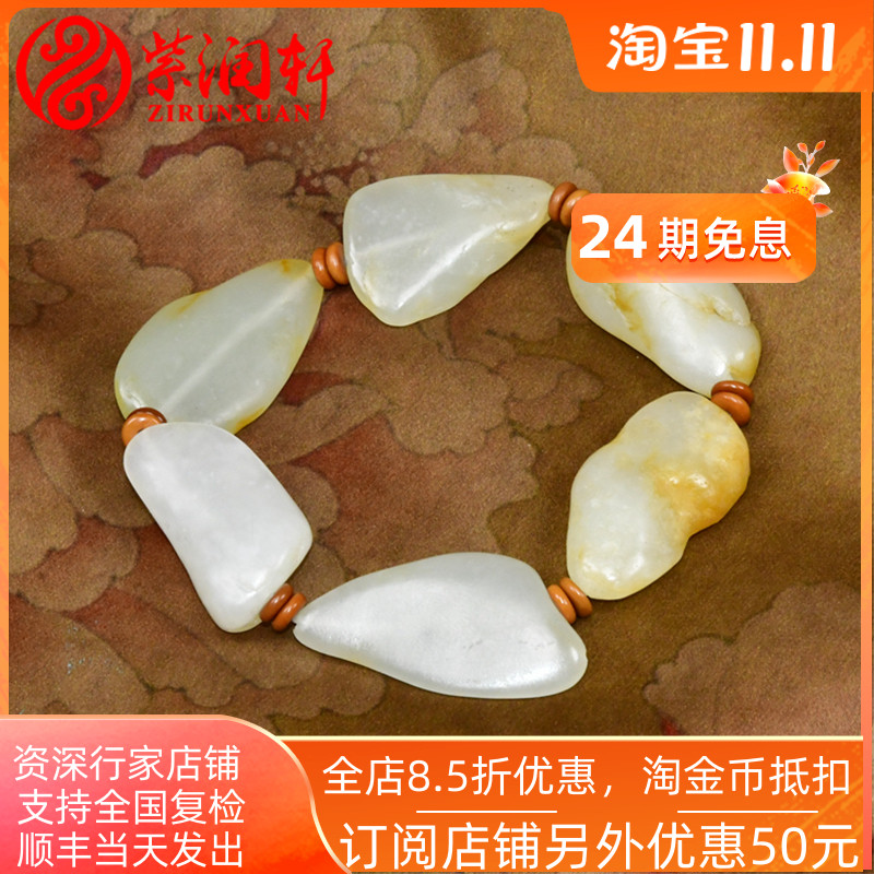 新疆和田玉籽料原石手链