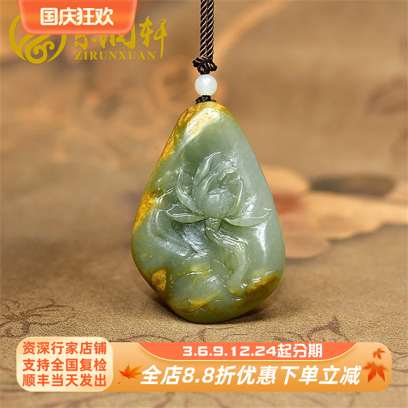 紫润轩新疆和田玉青白翠青独籽黄沁皮莲花吊坠籽料荷花亚光收藏级