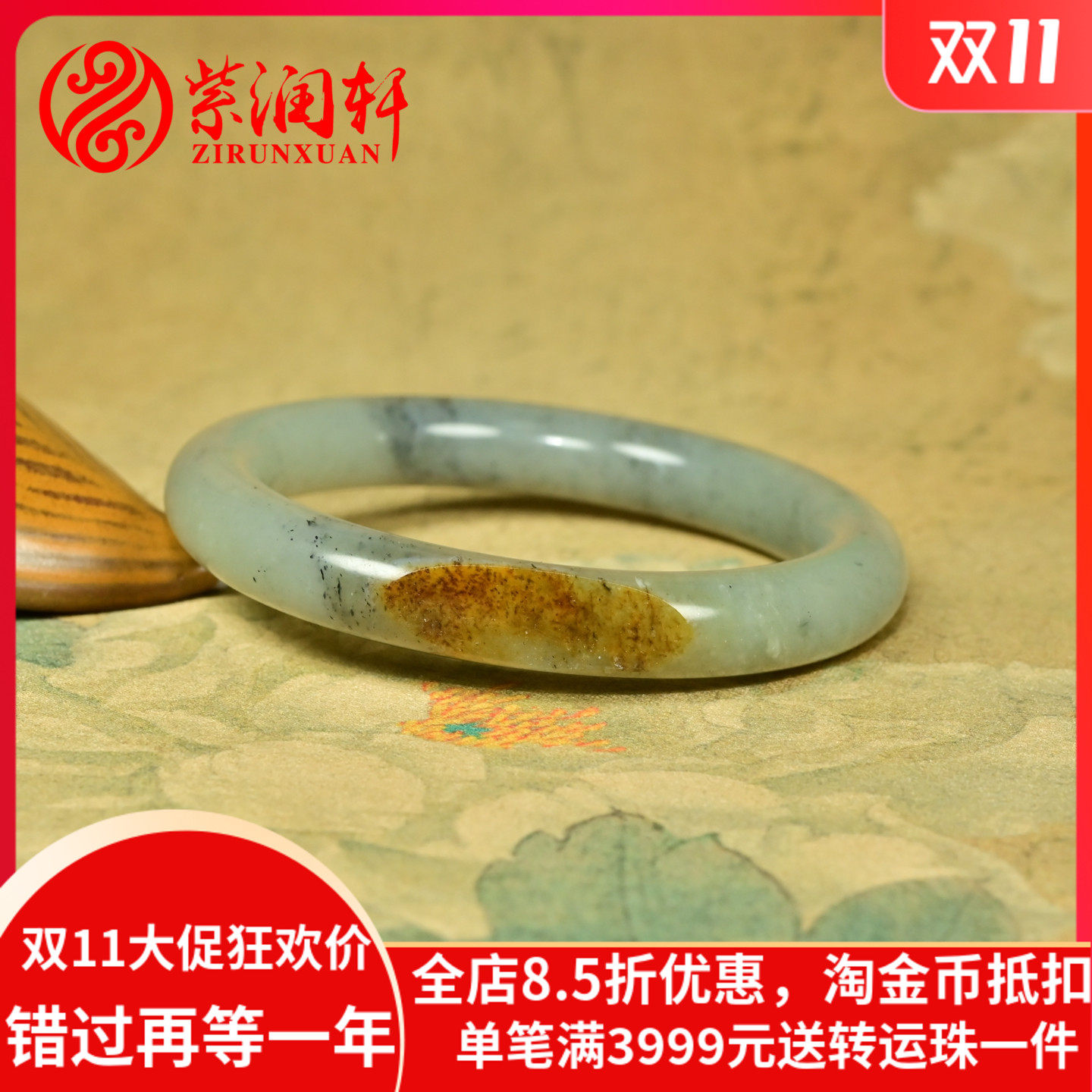 和田玉聚虎皮圆条籽料手镯青花