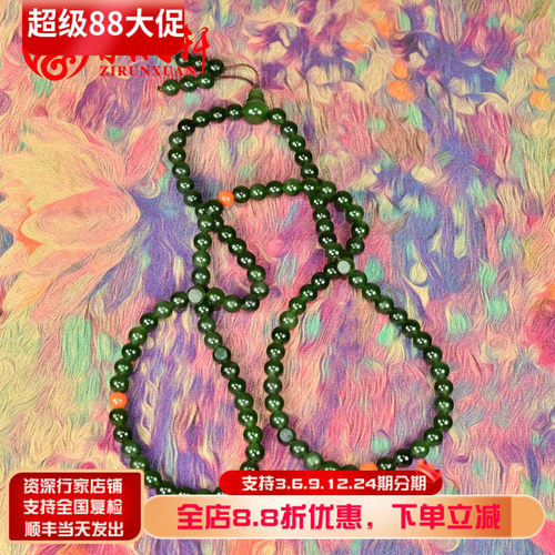 和田玉碧玉籽料108手串念珠6手链