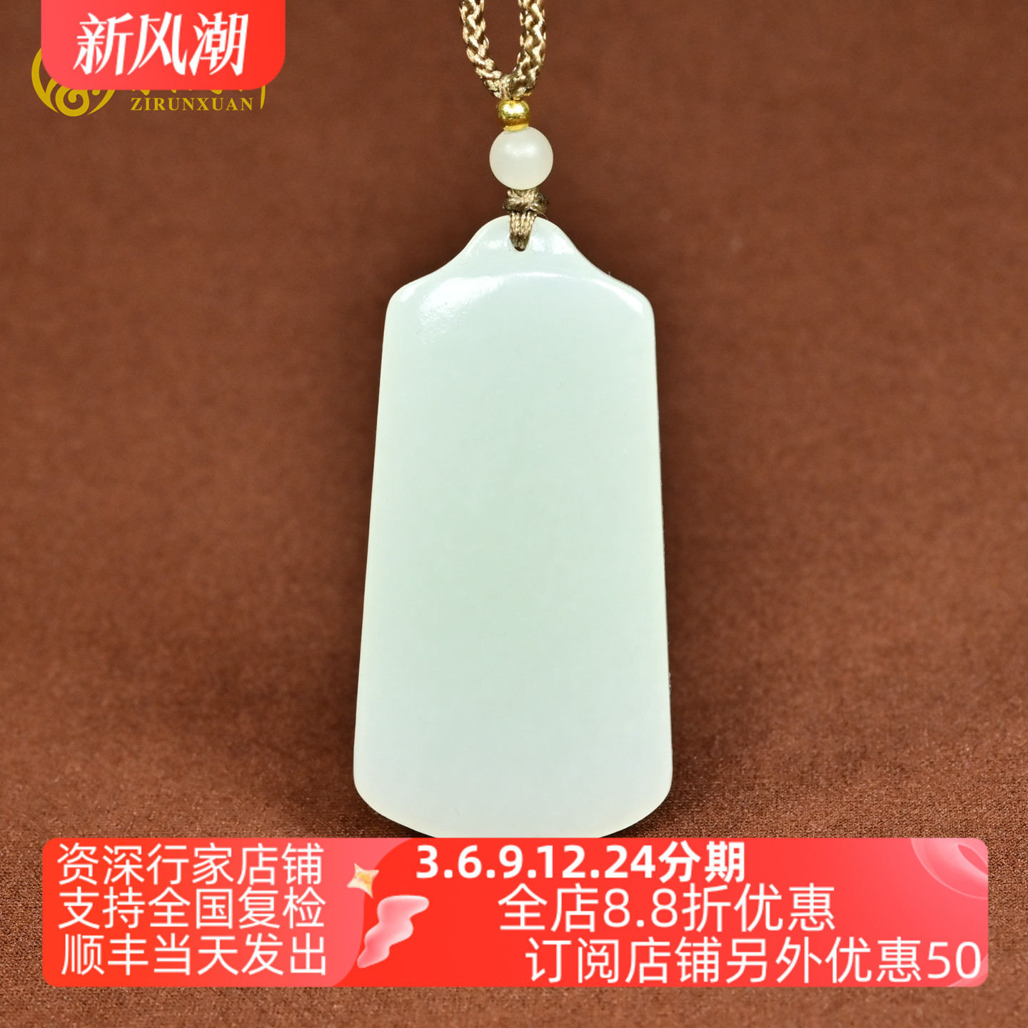和田玉羊脂玉且末白玉无事牌吊坠