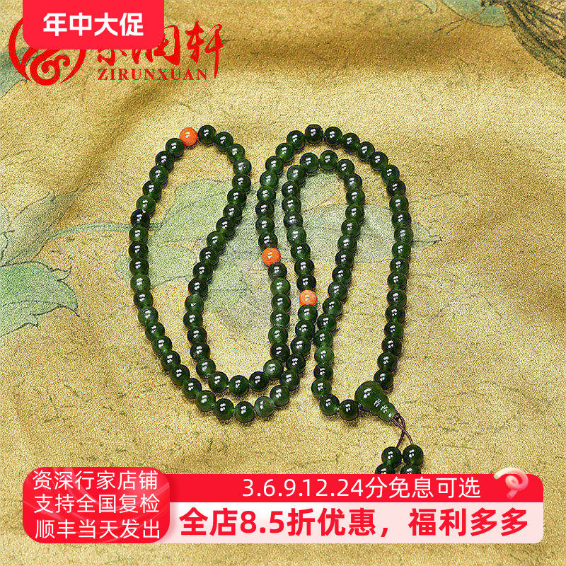 紫润轩新疆和田玉碧玉籽料108手串念珠6手链菠菜绿留皮项链珍藏品