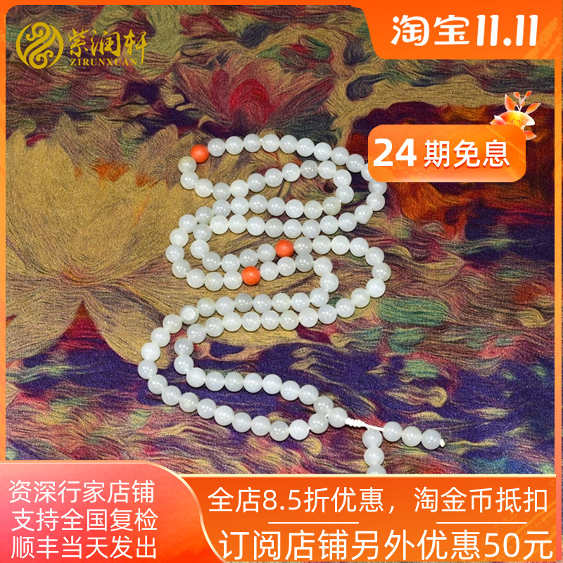 和田玉108手链白玉青花籽料