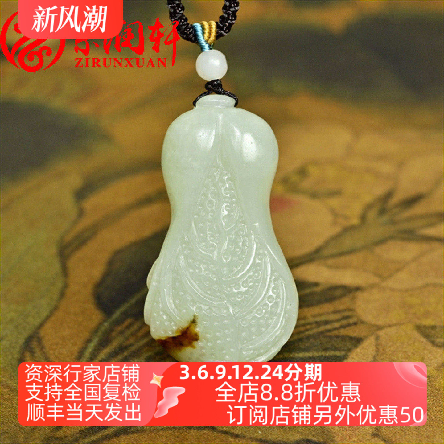 和田玉白菜籽料吊坠高青白玉红皮
