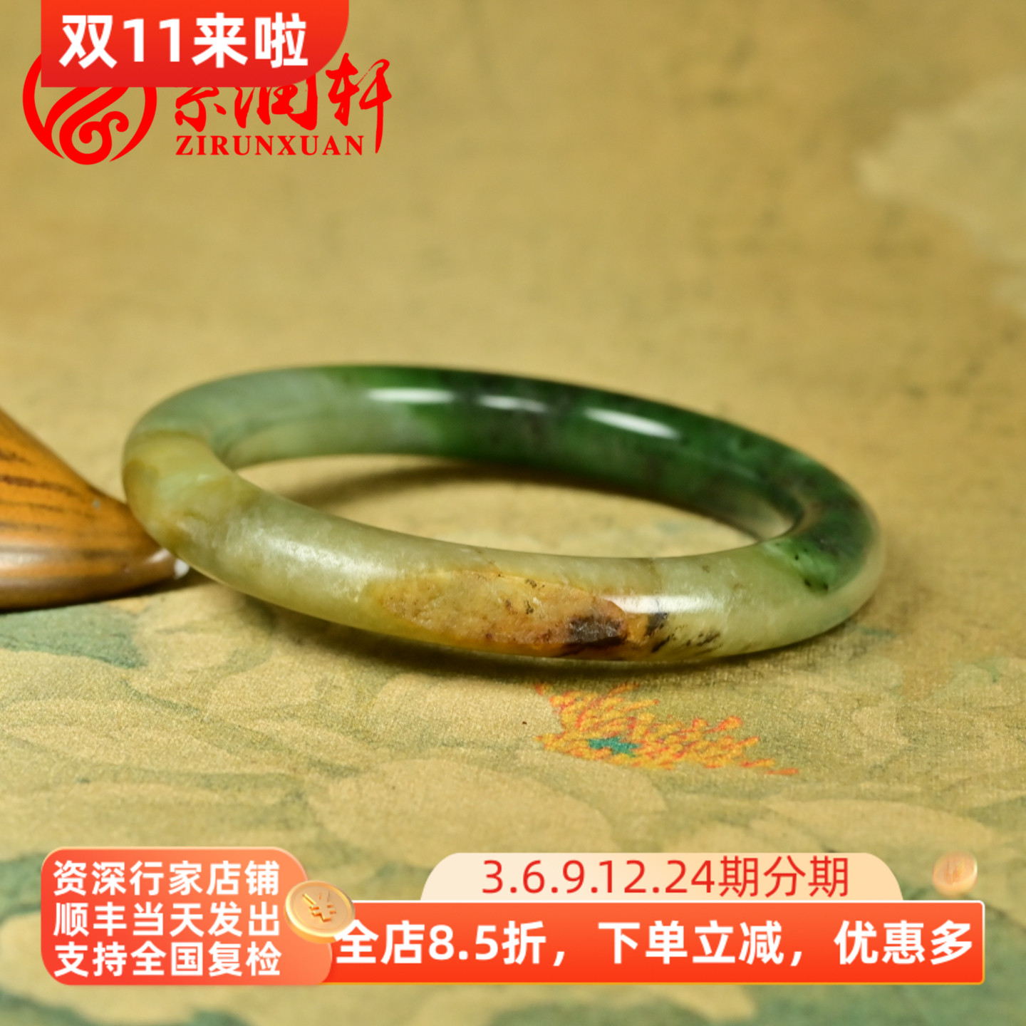 紫润轩新疆和田玉碧玉籽料手镯55黄沁皮青翠糖调三色菠菜绿传家级