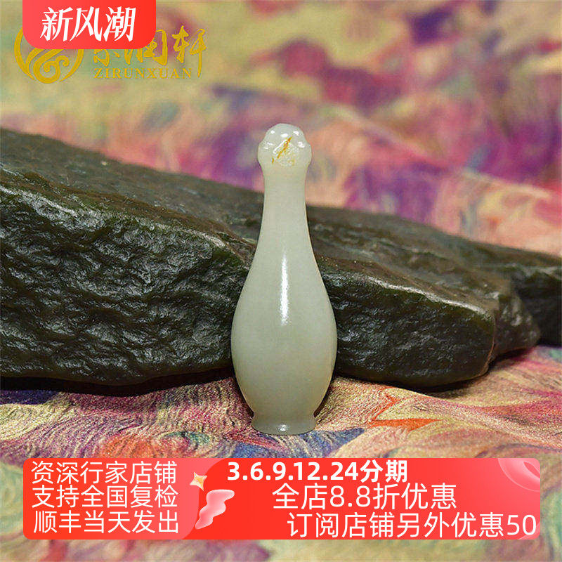 和田玉籽料花瓶吊坠青白玉素面