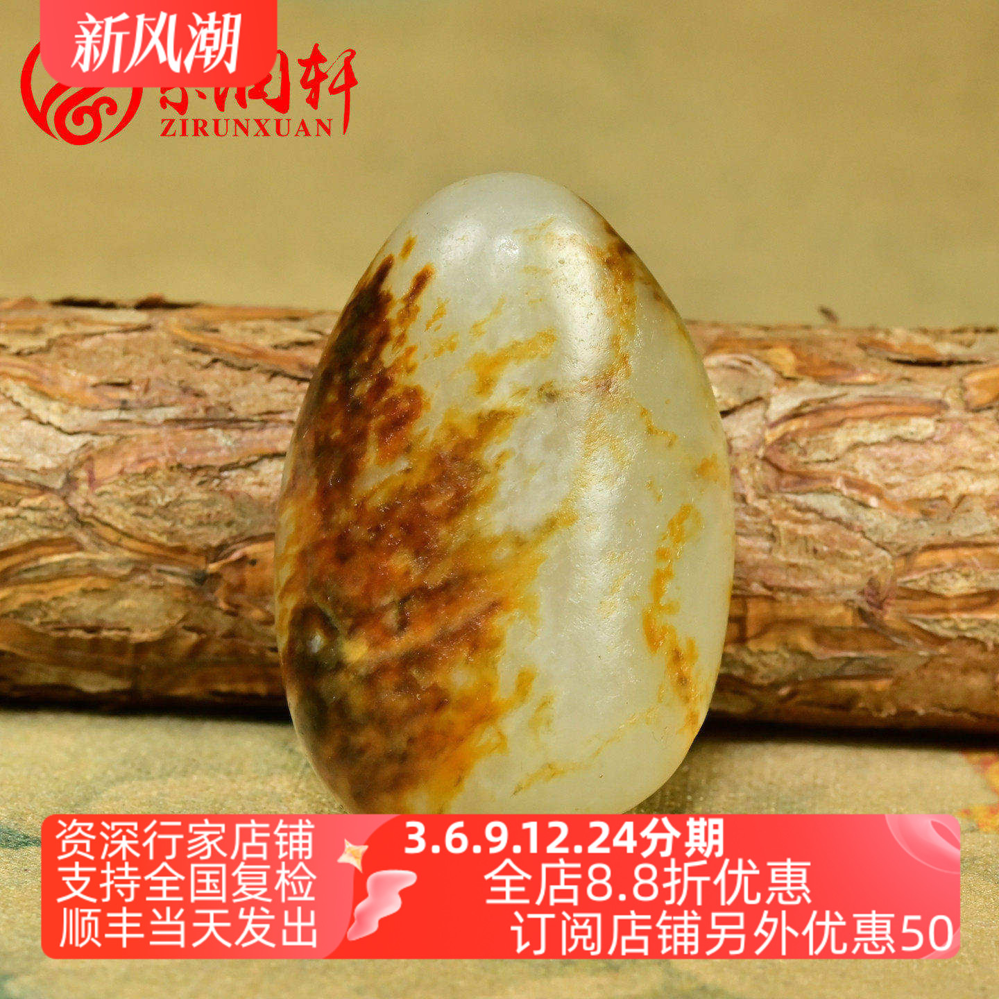 和田玉白玉聚红虎皮独籽原石玩料
