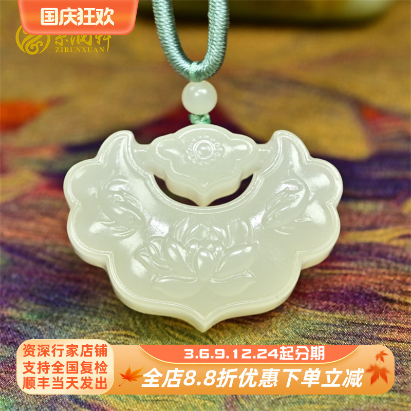 和田白玉莲花锁吊坠牡丹花且末料