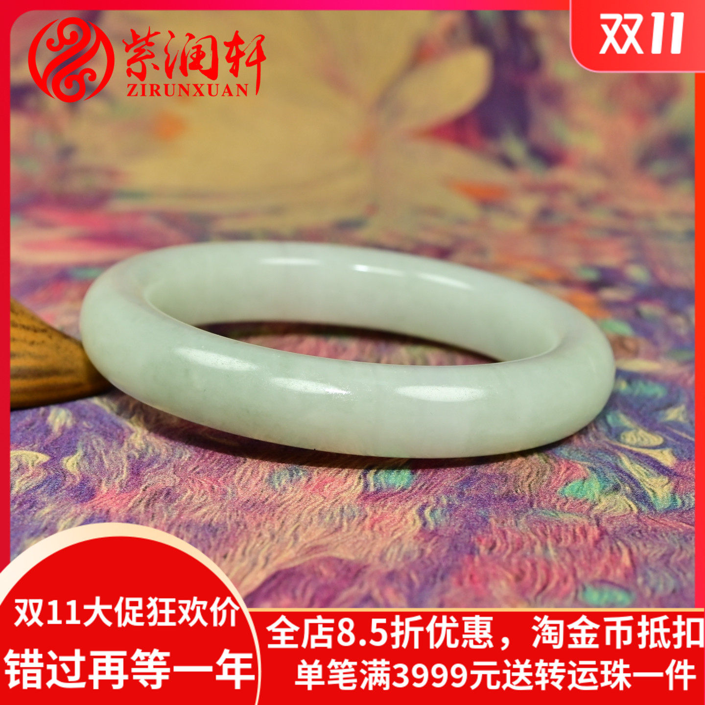 紫润轩新疆和田玉青白玉手镯飘翠色玉镯子57MM且末料俏色镯收藏级