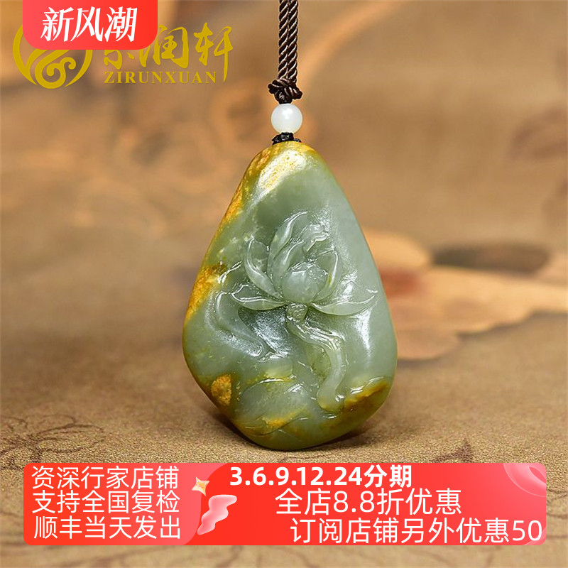 紫润轩新疆和田玉青白翠青独籽黄沁皮莲花吊坠籽料荷花亚光收藏级