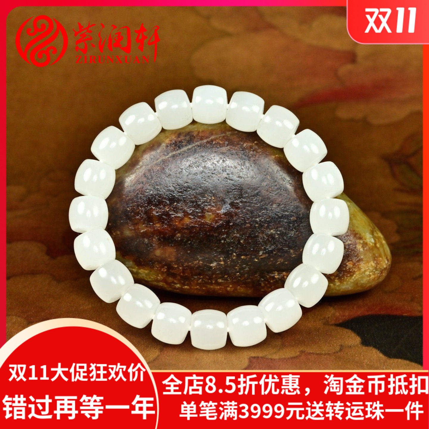 和田玉白玉手链老型珠直切9×10