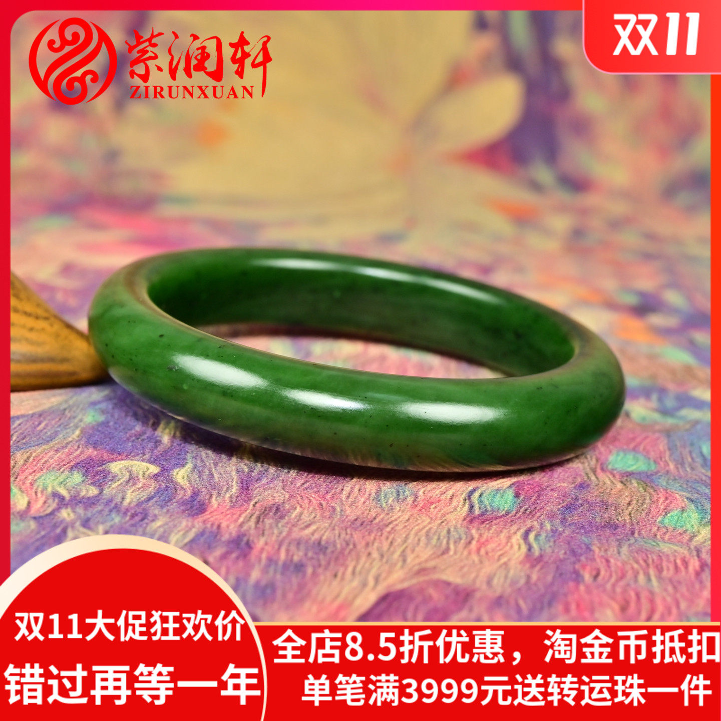 紫润轩新疆和田玉碧玉籽料手镯哑光菠菜绿61 5MM熟糯籽玉镯传家级